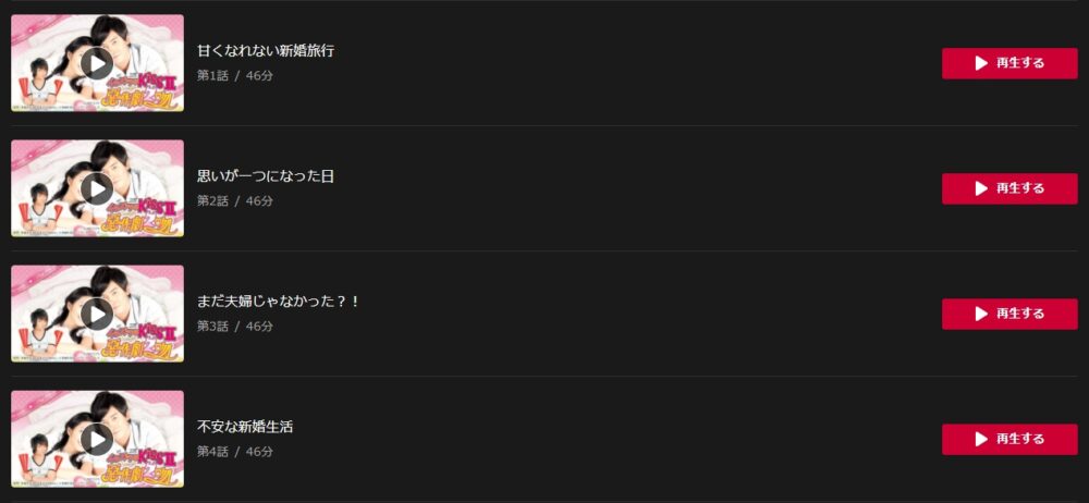 イタズラなKissII～惡作劇之2吻～　dTV